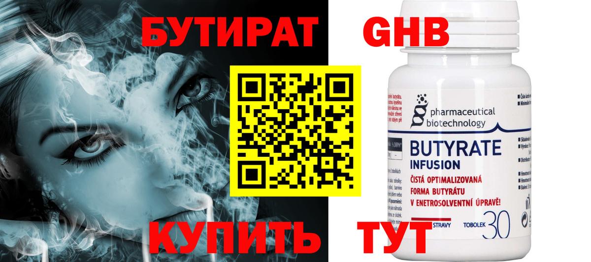 БУТИРАТ  Вход с VPN  Отрадный  Бутират Butirat 