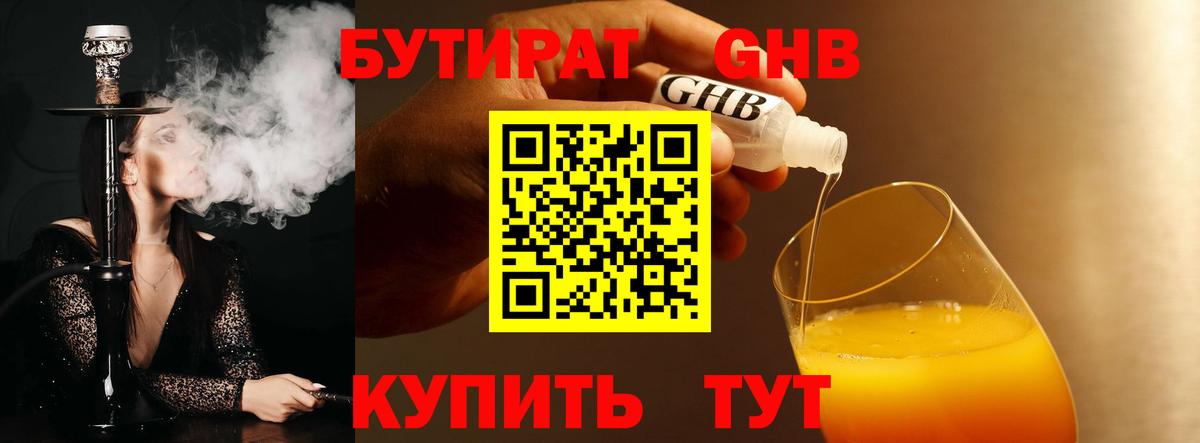 БУТИРАТ бутик Отрадный
