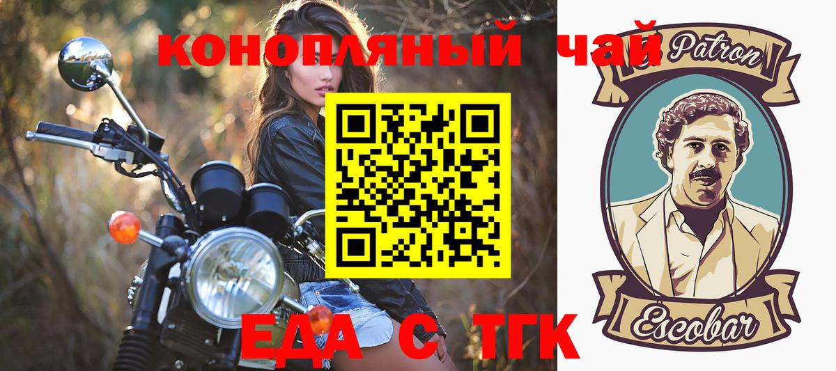 Еда ТГК марихуана Отрадный