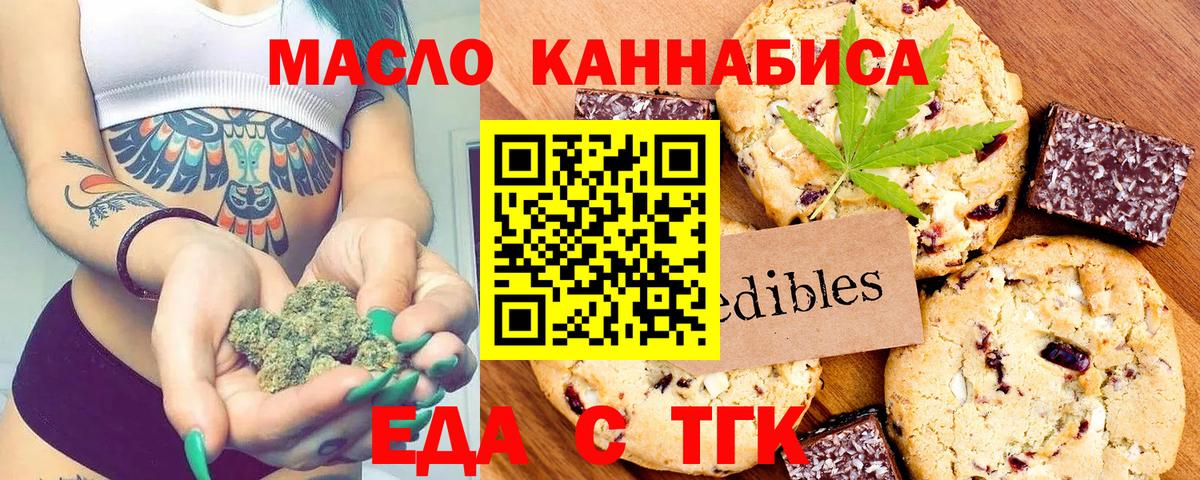 Отрадный  Cannafood марихуана  Вход с VPN 