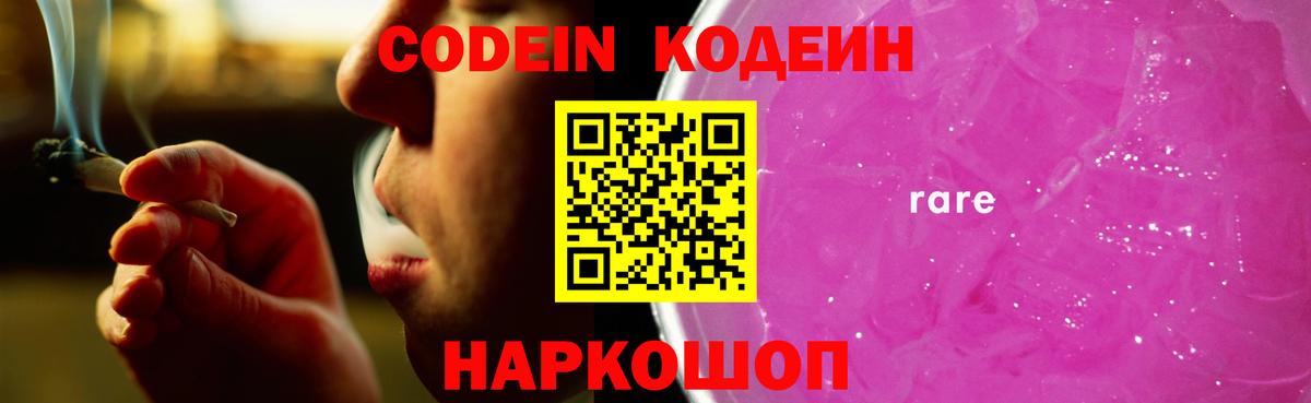 Codein напиток Lean (лин) Отрадный