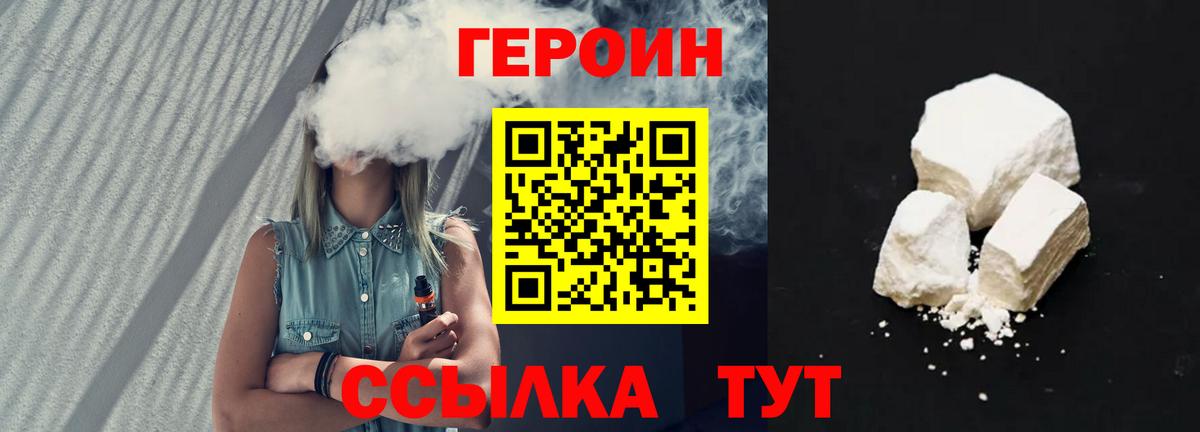 ГЕРОИН герыч Отрадный