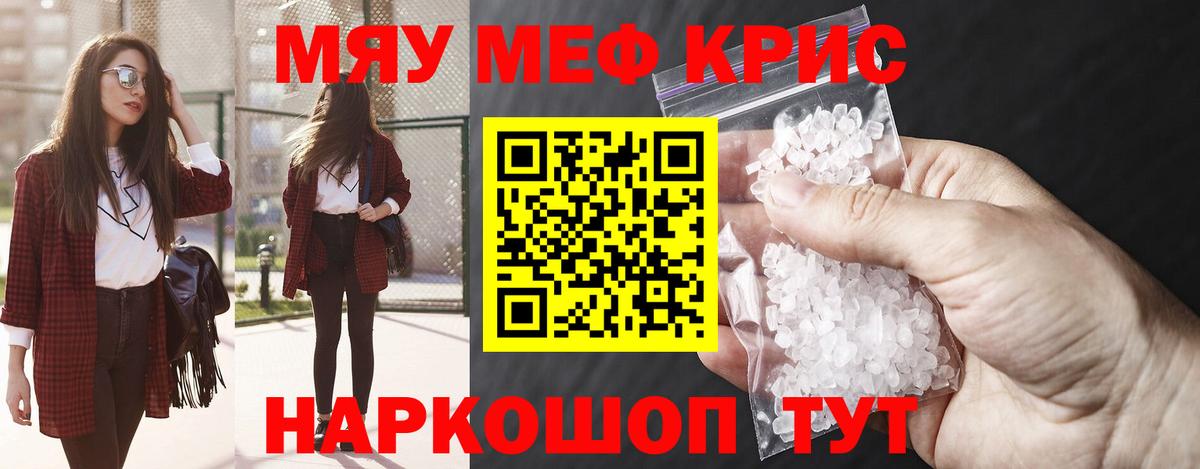 Меф кристаллы Отрадный