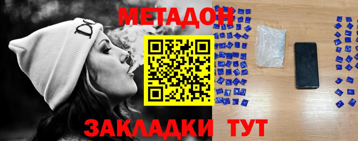 Отрадный  МЕТАДОН methadone  Вход с VPN 