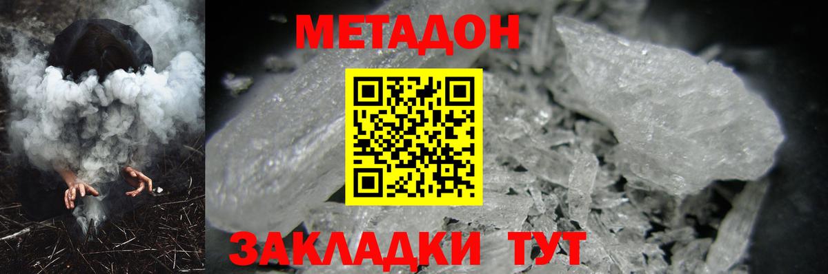 МЕТАДОН VHQ Отрадный