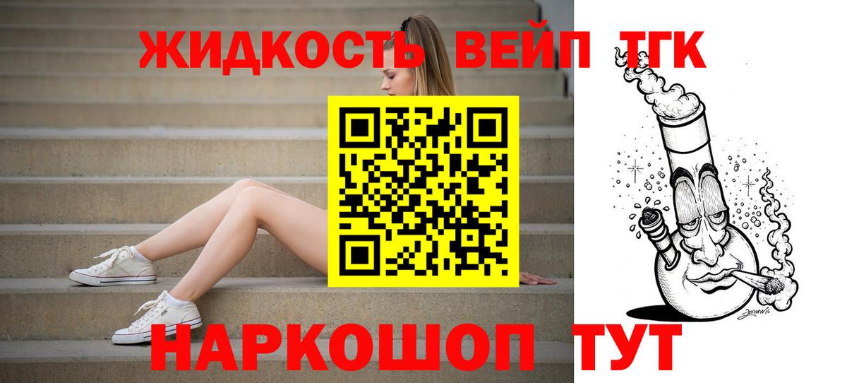Отрадный  Дистиллят ТГК концентрат  Вход с VPN  ТГК вейп 
